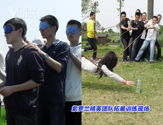 紫羅蘭精英團隊拓展訓練結束