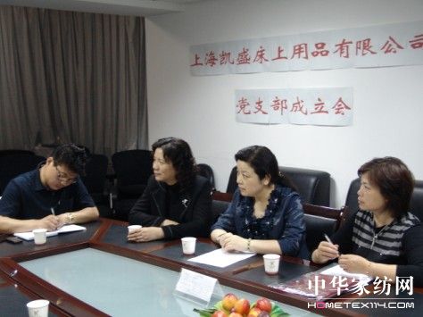 凱盛黨支部成立大會隆重召開