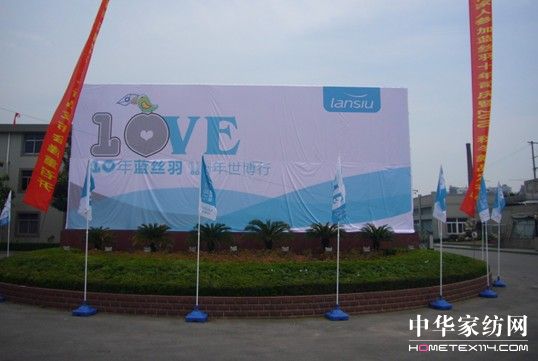 十年藍絲羽 百年世博行