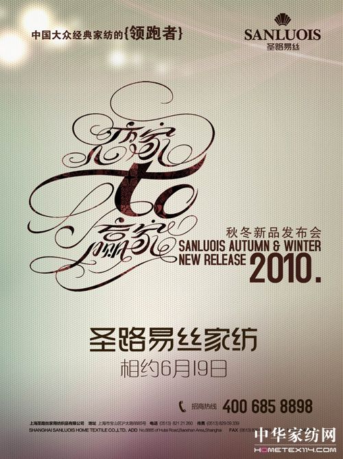 圣路易絲新品發布會即將召開