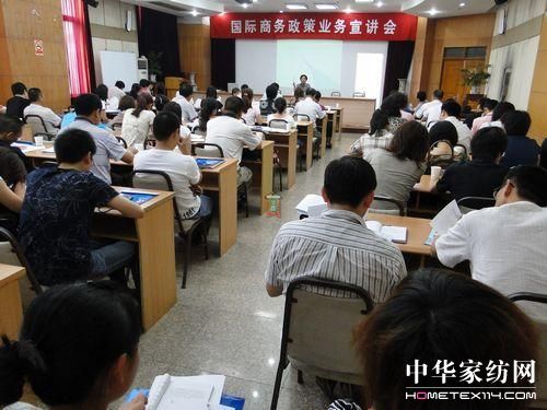 南通紡協(xié)舉辦商務(wù)政策宣講會