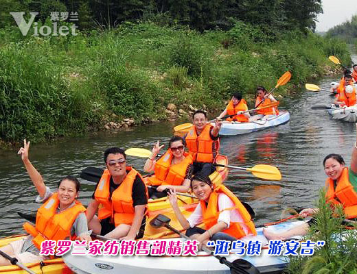 紫羅蘭銷售部“逛烏鎮游安吉”