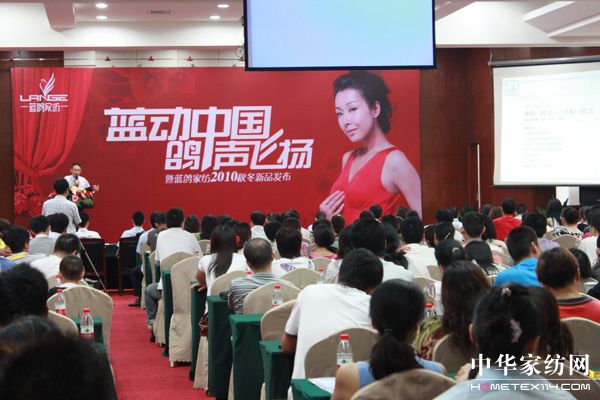 藍(lán)鴿家紡2010秋冬新品發(fā)布會(huì)召開