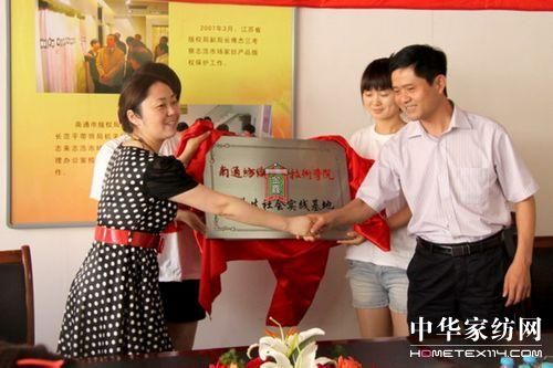 南通紡院與川姜鎮(zhèn)共建實踐基地
