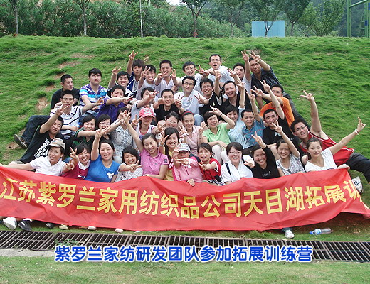 紫羅蘭研發(fā)團(tuán)隊(duì)參加拓展訓(xùn)練營