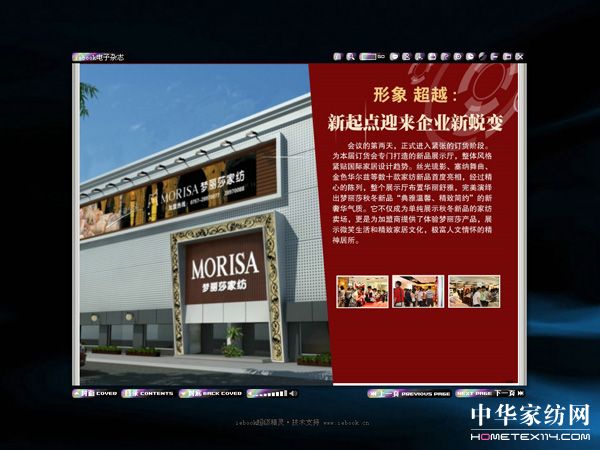 夢麗莎首期企業電子雜志推出