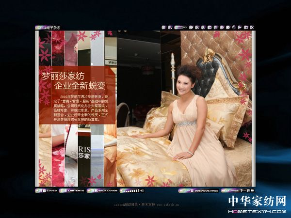 夢麗莎首期企業電子雜志推出