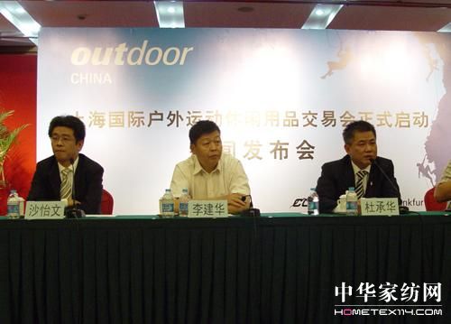 戶外運動休閑用品交易會啟動