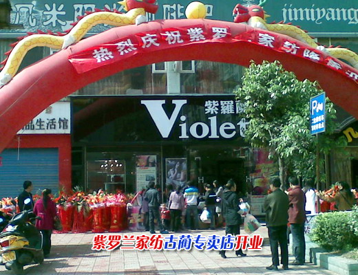 火熱七月,紫羅蘭連開新店32家