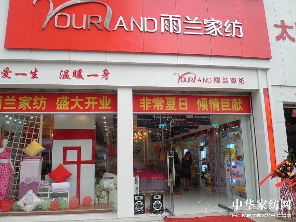 雨蘭家紡情牽重慶潼南