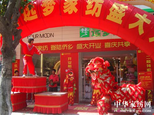 熱烈慶祝遠夢漳州店隆重開業