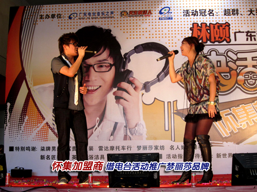 加盟商借活動推廣夢麗莎品牌