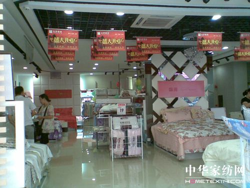 遠夢家紡樟木頭店盛大開業