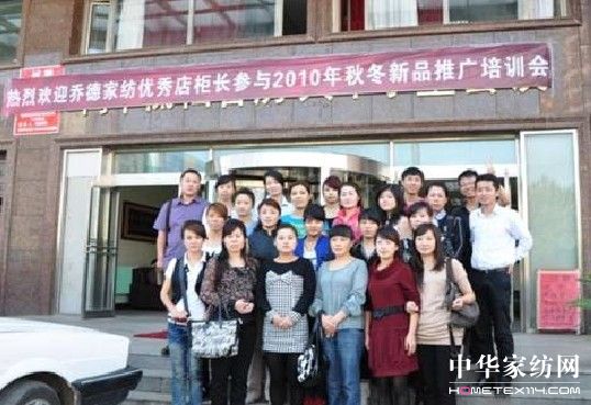 喬德開展“金牌導購”區域集訓