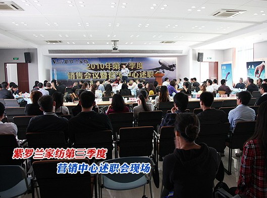 紫羅蘭第三季度銷售會(huì)議勝利召開