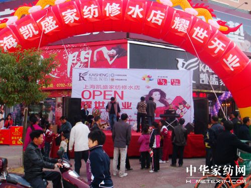 凱盛家紡修水店隆重開業
