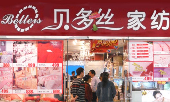 貝多絲廣州天河專柜盛大開業