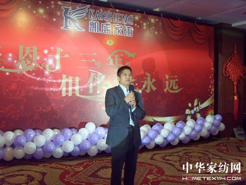 凱盛家紡廠慶十三周年