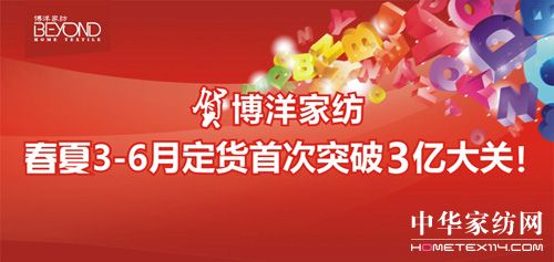 2011,博洋家紡“奔馳”年