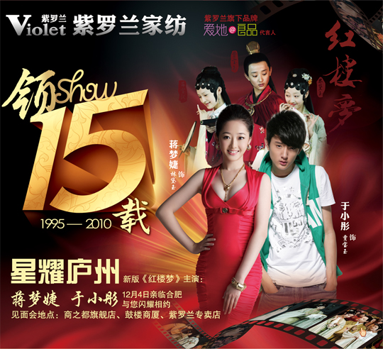 紫羅蘭15年星耀合肥慶典盛大舉行