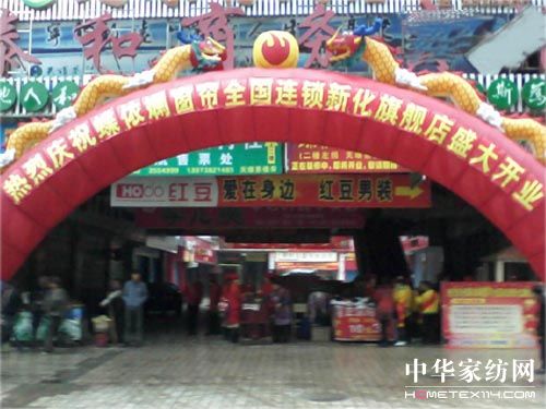 蝶依斕新化窗簾專賣店隆重開業