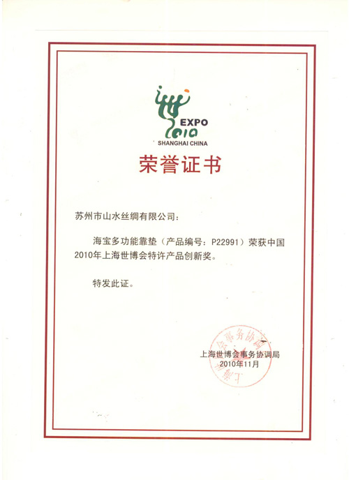 山水絲綢榮獲兩項世博會榮譽