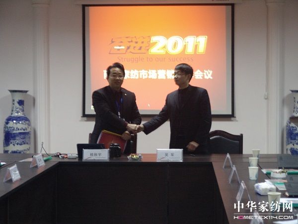 雨蘭家紡舉行2011年市場營銷工作會議