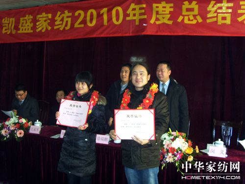 凱盛2010年度總結表彰大會隆重召開