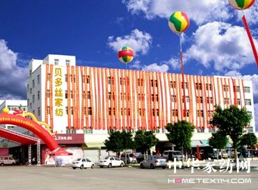 貝多絲家紡招賢納才