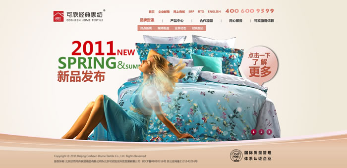 可欣家紡2011品牌官網(wǎng)全新升級(jí)