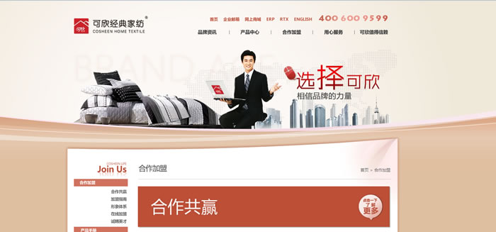 可欣家紡2011品牌官網(wǎng)全新升級(jí)