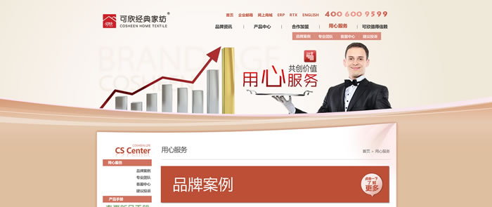 可欣家紡2011品牌官網(wǎng)全新升級(jí)