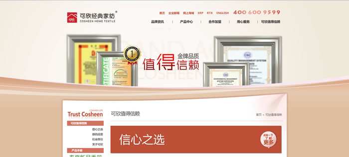 可欣家紡2011品牌官網(wǎng)全新升級(jí)
