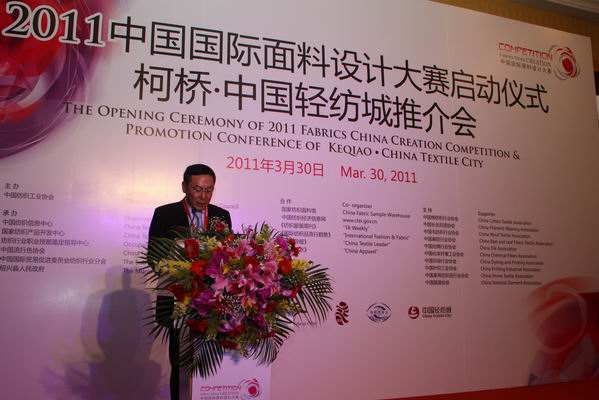 中國國際面料設(shè)計(jì)大賽在京舉行