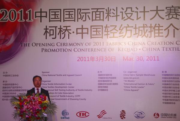 中國國際面料設(shè)計(jì)大賽在京舉行