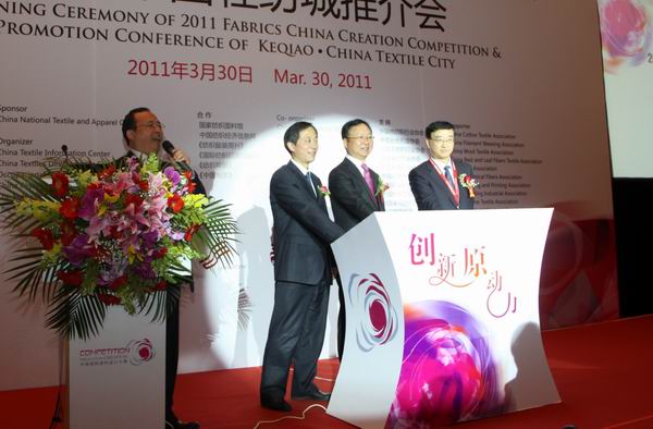 中國國際面料設(shè)計(jì)大賽在京舉行