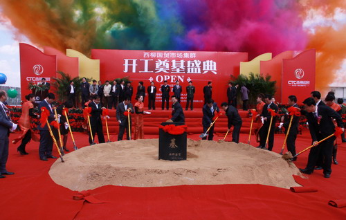 中國西柳國貿市場集群盛大奠基