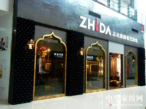 攜手志達,共享行業嘉年華