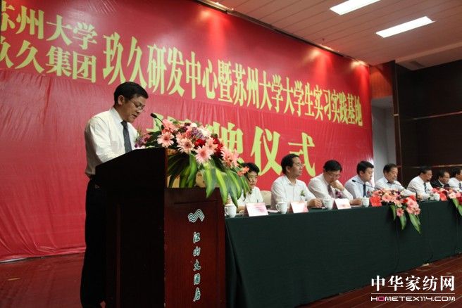 玖久絲綢研發中心揭牌