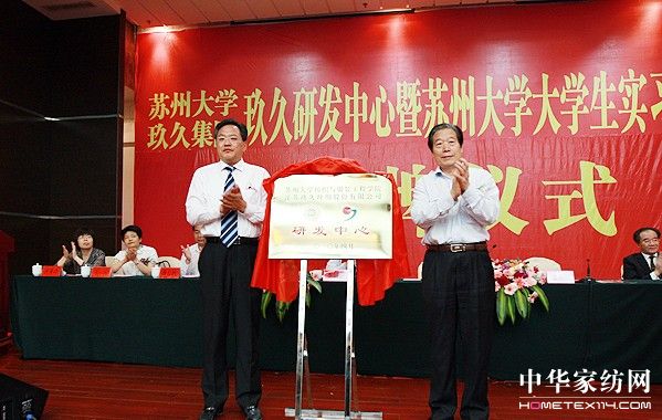 玖久絲綢研發中心揭牌