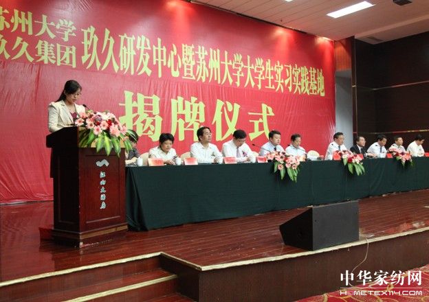 玖久絲綢研發中心揭牌
