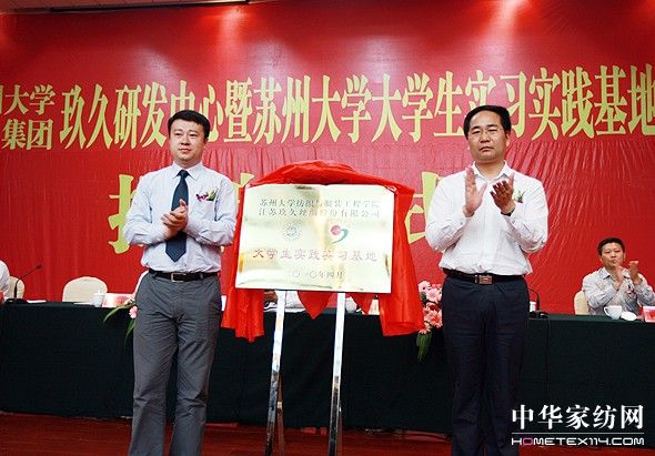 玖久絲綢研發中心揭牌