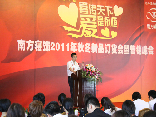 南方寢飾2011秋冬新品訂貨會召開