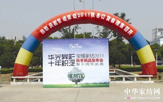 寶縵家紡:激情五月共赴盛會(huì)