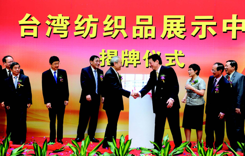 臺(tái)灣紡織品展示中心落戶杭州
