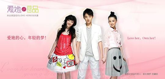 愛她良品旗艦商城即將上線