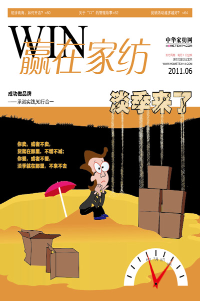 《贏在家紡》6月刊全新推出