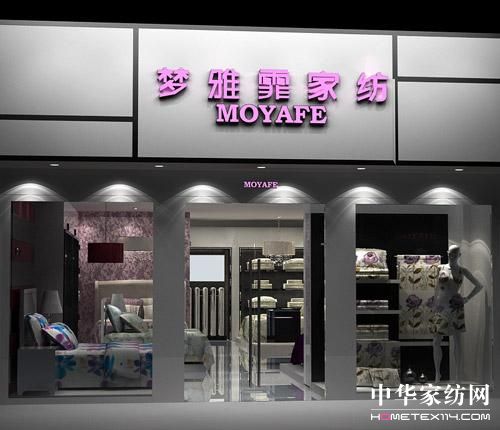 夢雅霏家紡 演繹浪漫溫馨