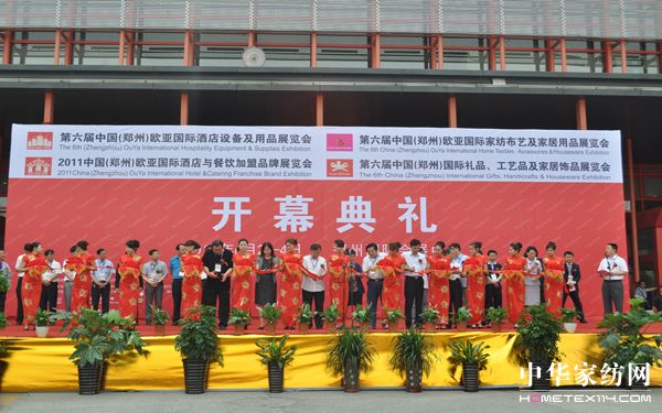 鄭州第六屆歐亞家紡展盛大開幕