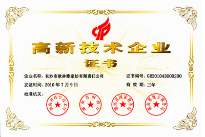 歐林雅獲高新技術企業認證稱號